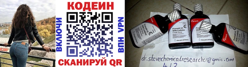 блэк спрут ссылки  где купить наркоту  Заводоуковск  Codein напиток Lean (лин) 